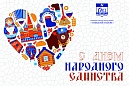 С Днем народного единства С Днем народного единства